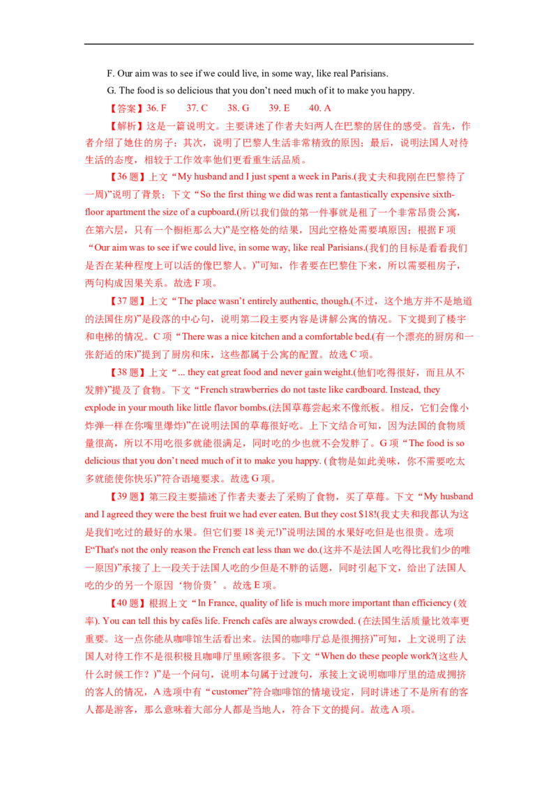 热点练08七选五解题技巧-2023年高考英语热点&bull;重点&bull;难点专练（教师版）（全国通用）_3.2025英语总复习_赠品通用版（老高考）复习资料_专项复习