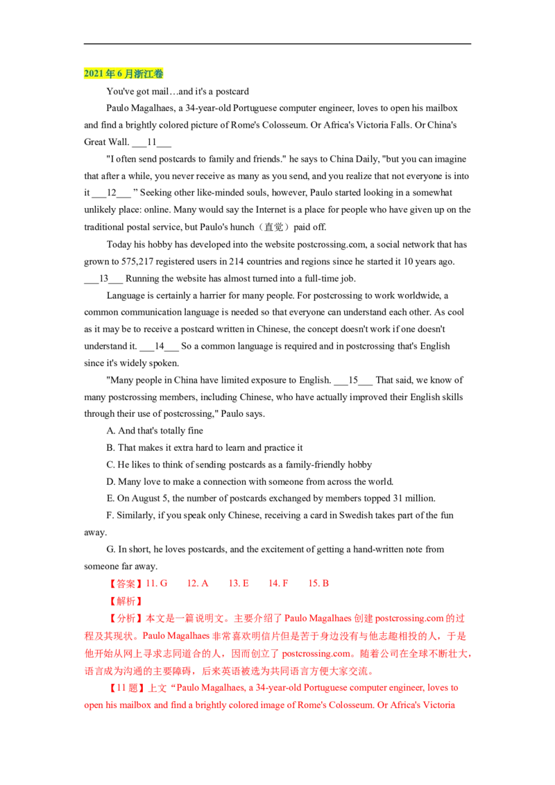 热点练08七选五解题技巧-2023年高考英语热点&bull;重点&bull;难点专练（教师版）（全国通用）_3.2025英语总复习_赠品通用版（老高考）复习资料_专项复习