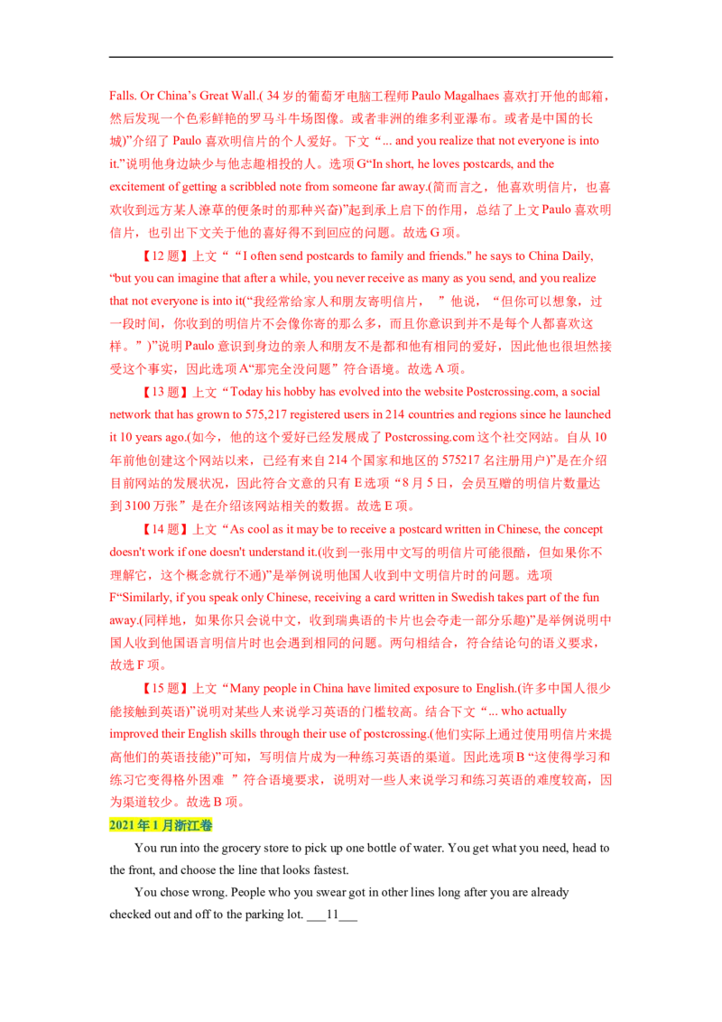 热点练08七选五解题技巧-2023年高考英语热点&bull;重点&bull;难点专练（教师版）（全国通用）_3.2025英语总复习_赠品通用版（老高考）复习资料_专项复习