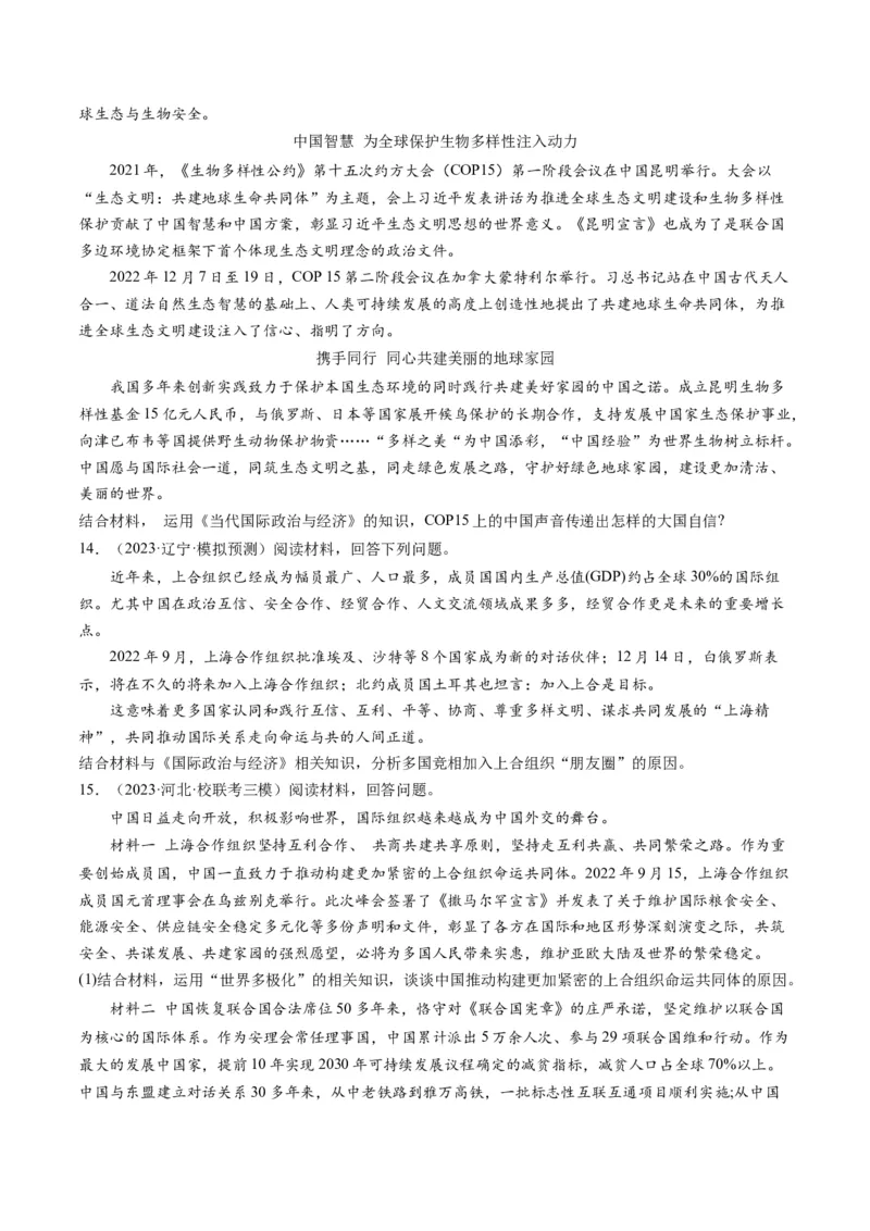 第09课中国与国际组织（练习）（原卷版）_8.2025政治总复习_2024年新高考资料_1.2024一轮复习_2024年高考政治一轮复习讲练测（新教材新高考）_选择性必修1