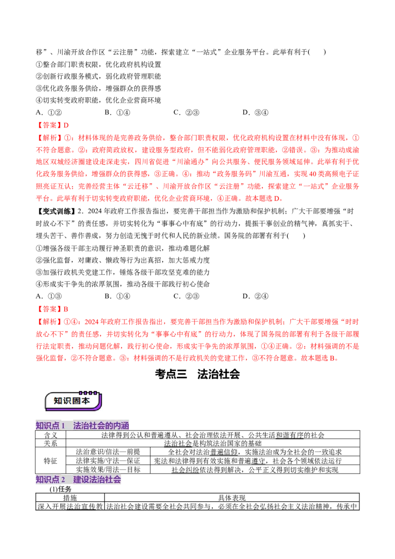 第08课法治中国建设（讲义）（解析版）_8.2025政治总复习_2025年新高考资料_一轮复习_2025年高考政治一轮复习讲练测（新教材新高考）（完结）_必修3（包含2024高考真题）