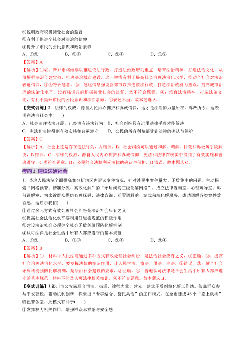 第08课法治中国建设（讲义）（解析版）_8.2025政治总复习_2025年新高考资料_一轮复习_2025年高考政治一轮复习讲练测（新教材新高考）（完结）_必修3（包含2024高考真题）