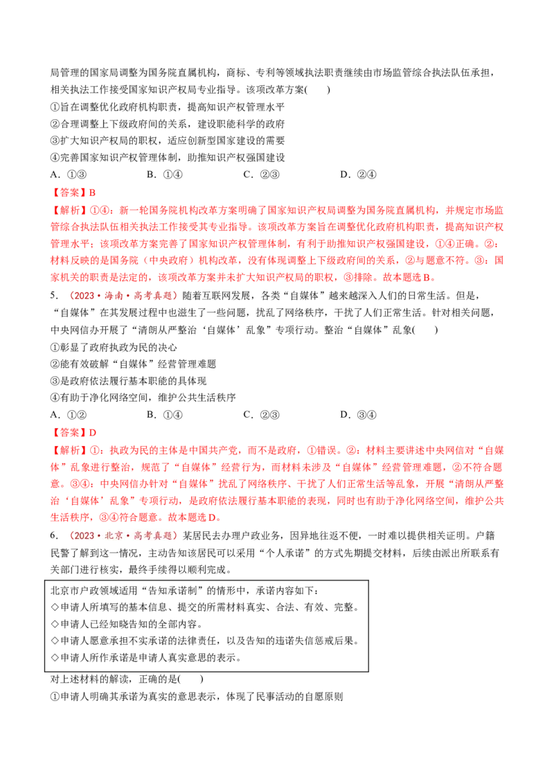 第08课法治中国建设（讲义）（解析版）_8.2025政治总复习_2025年新高考资料_一轮复习_2025年高考政治一轮复习讲练测（新教材新高考）（完结）_必修3（包含2024高考真题）