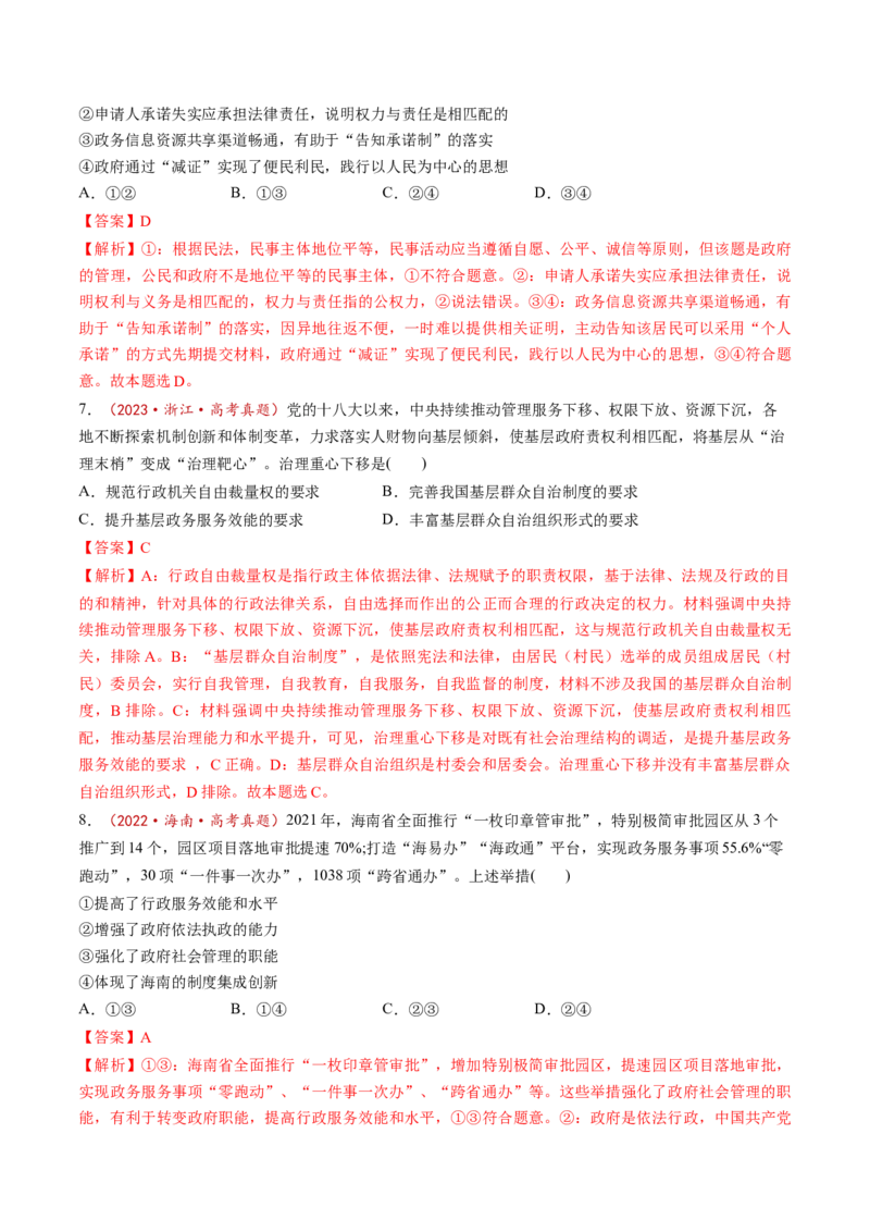 第08课法治中国建设（讲义）（解析版）_8.2025政治总复习_2025年新高考资料_一轮复习_2025年高考政治一轮复习讲练测（新教材新高考）（完结）_必修3（包含2024高考真题）