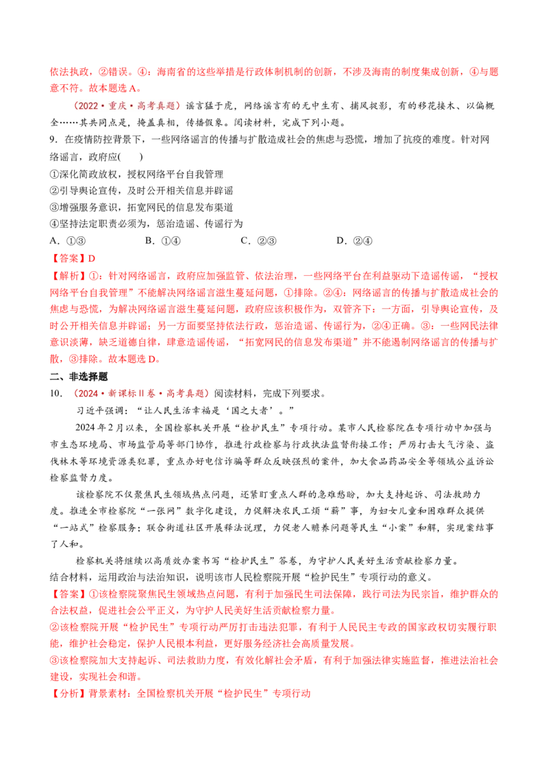 第08课法治中国建设（讲义）（解析版）_8.2025政治总复习_2025年新高考资料_一轮复习_2025年高考政治一轮复习讲练测（新教材新高考）（完结）_必修3（包含2024高考真题）