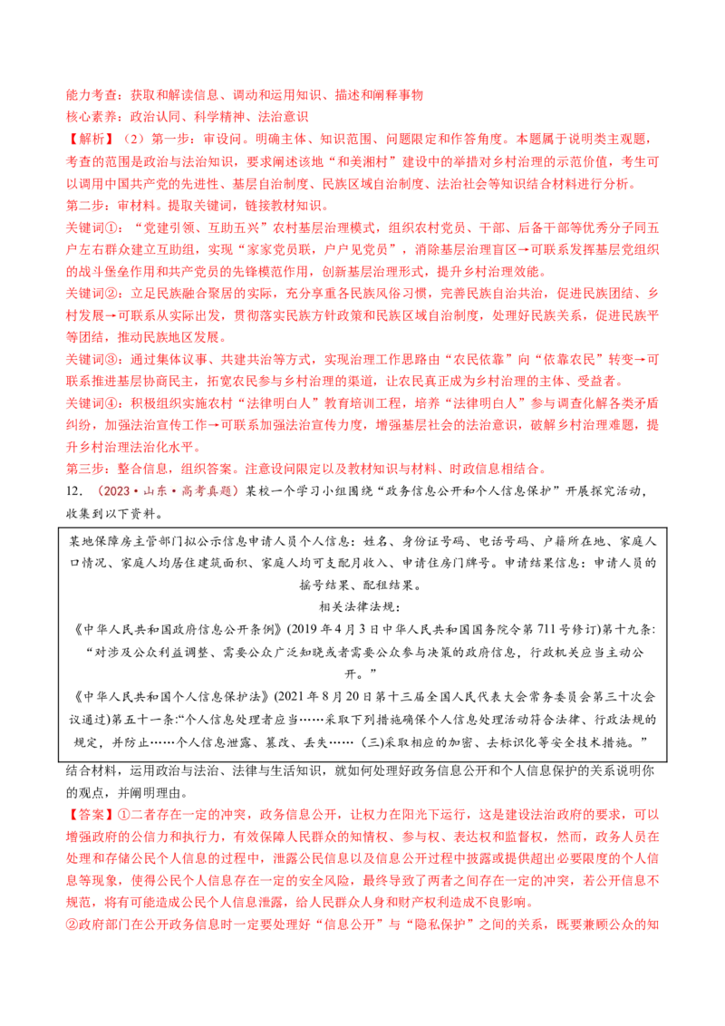 第08课法治中国建设（讲义）（解析版）_8.2025政治总复习_2025年新高考资料_一轮复习_2025年高考政治一轮复习讲练测（新教材新高考）（完结）_必修3（包含2024高考真题）