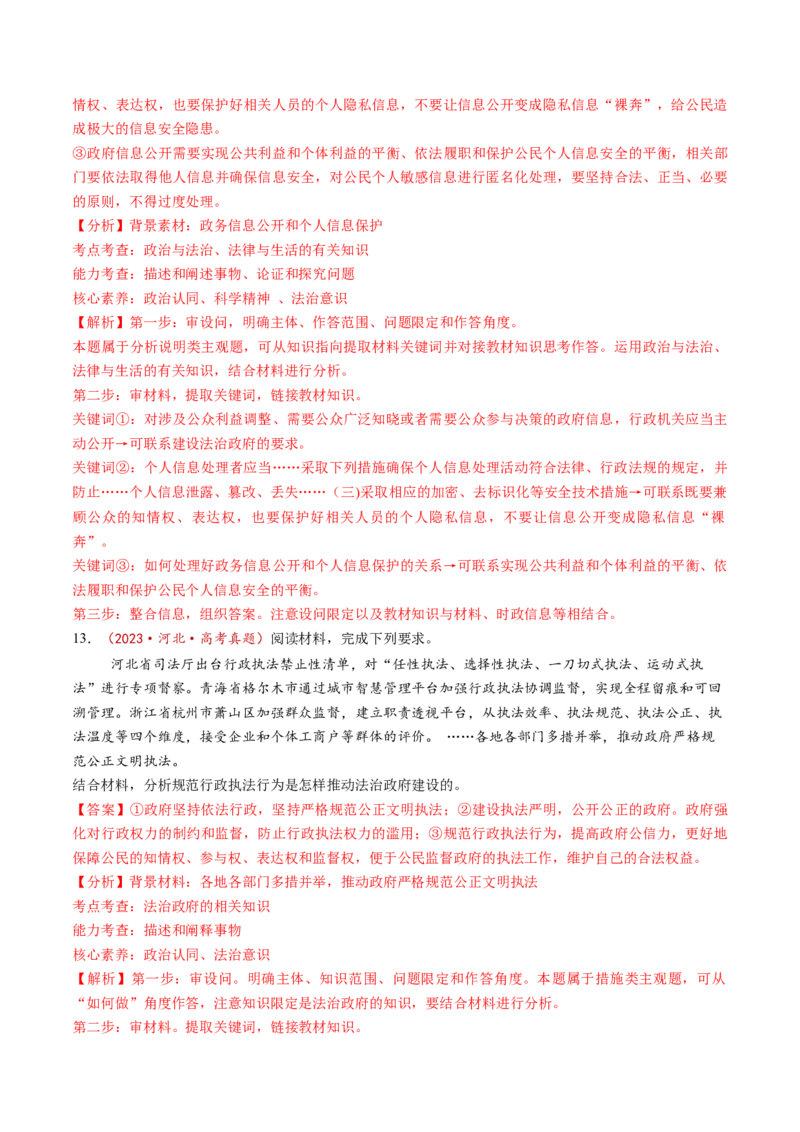 第08课法治中国建设（讲义）（解析版）_8.2025政治总复习_2025年新高考资料_一轮复习_2025年高考政治一轮复习讲练测（新教材新高考）（完结）_必修3（包含2024高考真题）