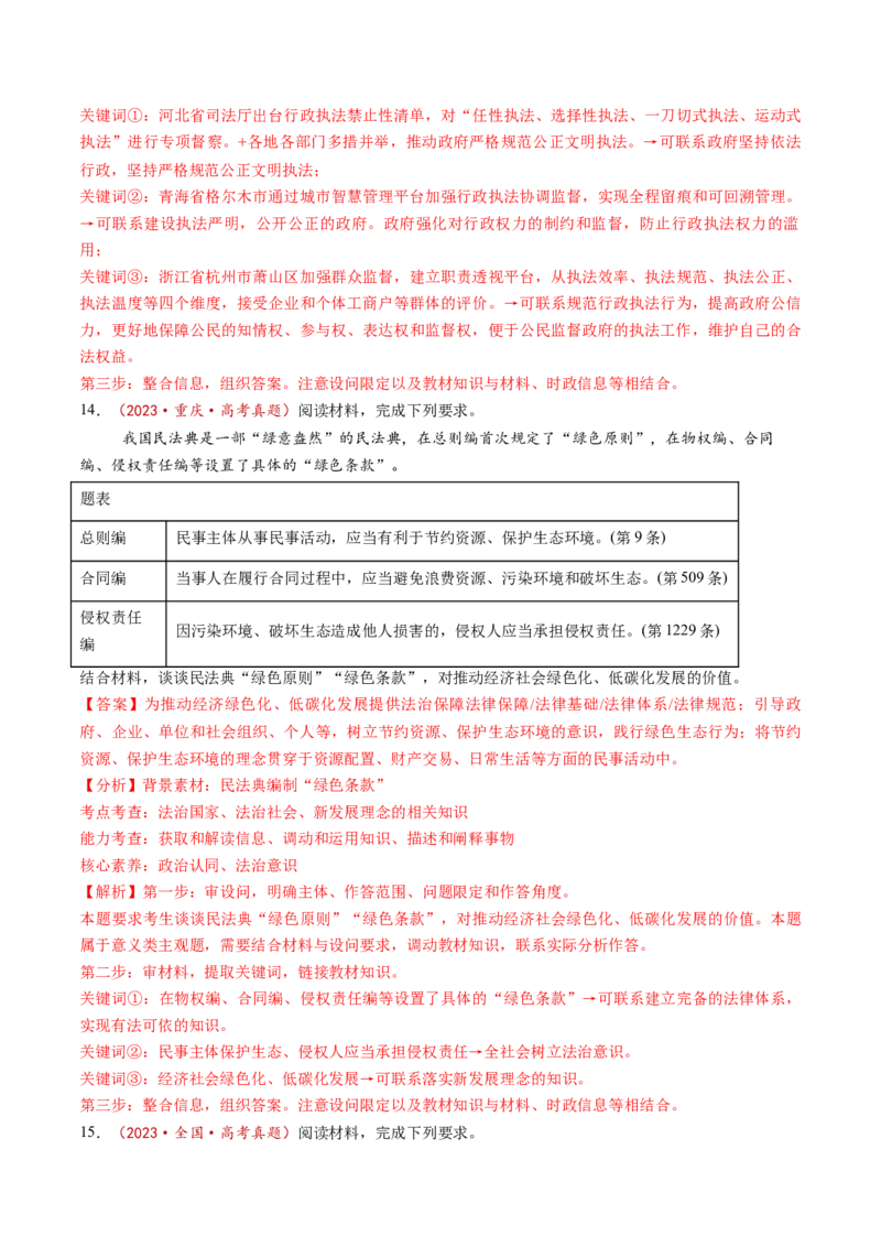 第08课法治中国建设（讲义）（解析版）_8.2025政治总复习_2025年新高考资料_一轮复习_2025年高考政治一轮复习讲练测（新教材新高考）（完结）_必修3（包含2024高考真题）