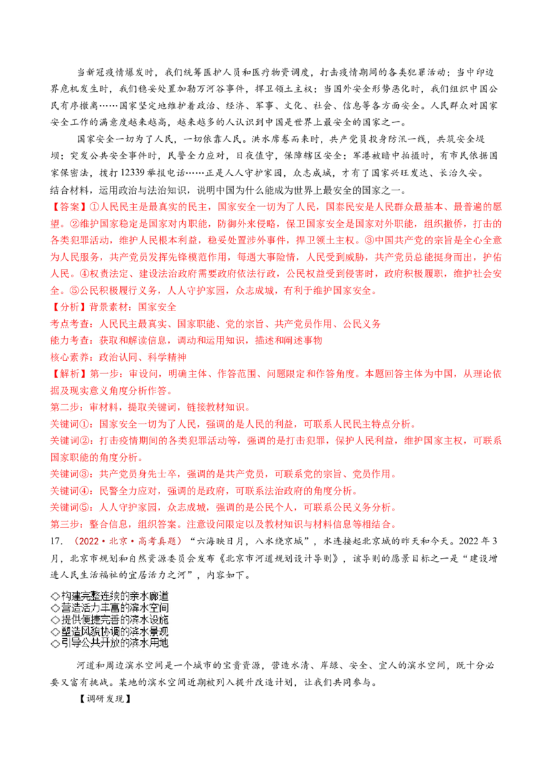 第08课法治中国建设（讲义）（解析版）_8.2025政治总复习_2025年新高考资料_一轮复习_2025年高考政治一轮复习讲练测（新教材新高考）（完结）_必修3（包含2024高考真题）