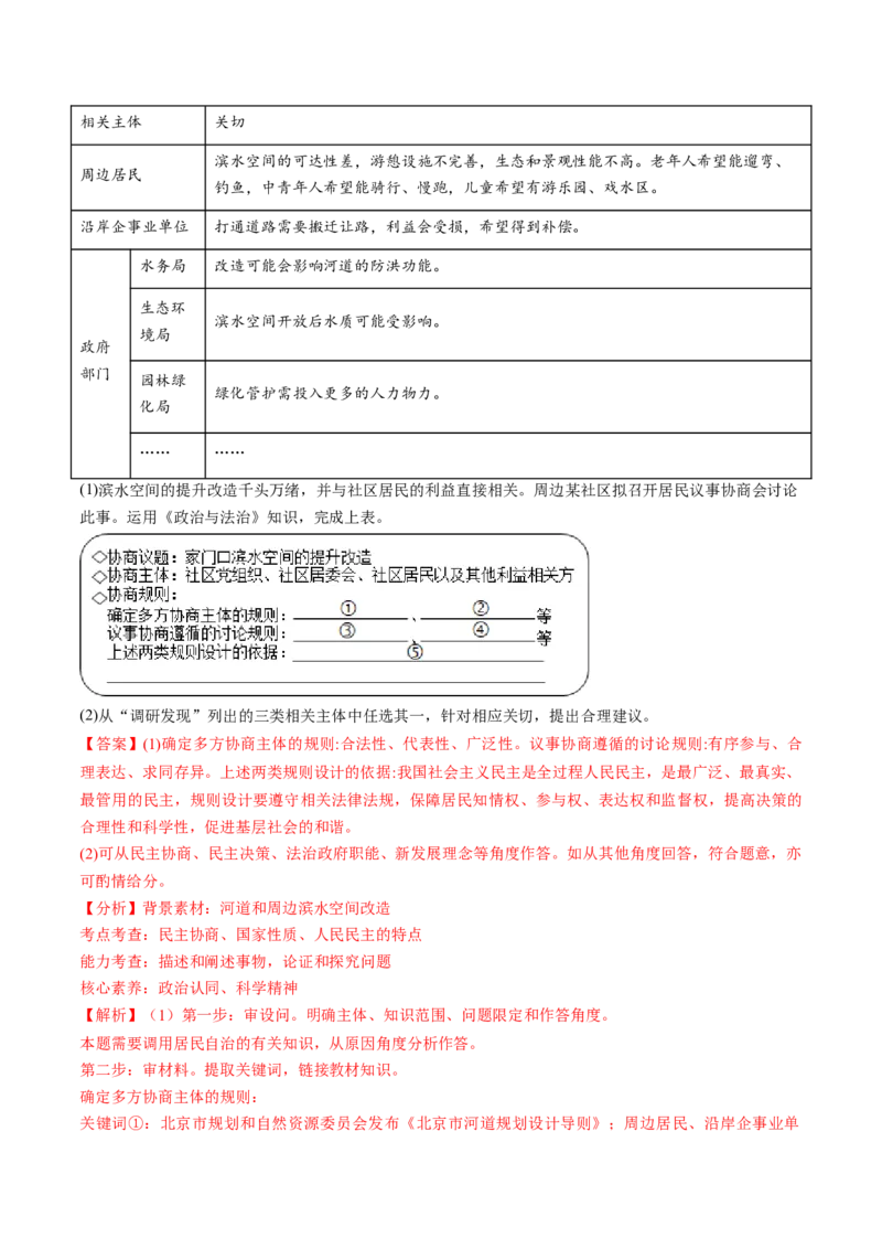 第08课法治中国建设（讲义）（解析版）_8.2025政治总复习_2025年新高考资料_一轮复习_2025年高考政治一轮复习讲练测（新教材新高考）（完结）_必修3（包含2024高考真题）