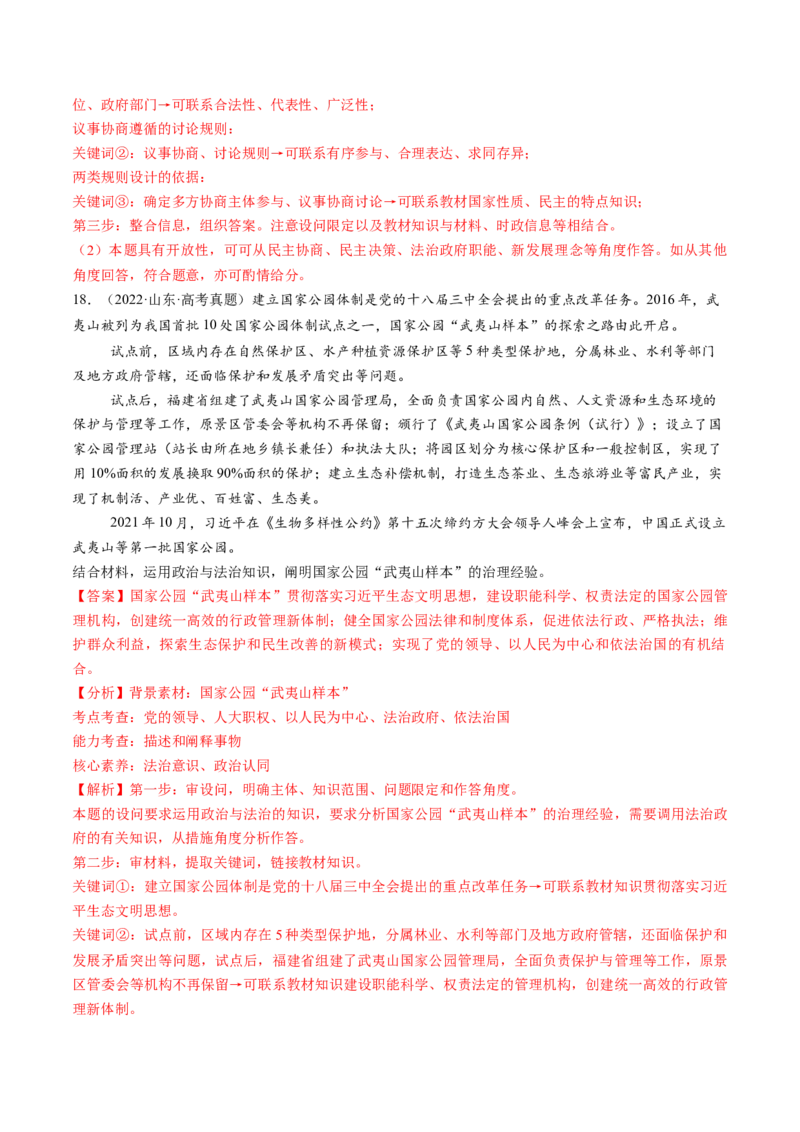 第08课法治中国建设（讲义）（解析版）_8.2025政治总复习_2025年新高考资料_一轮复习_2025年高考政治一轮复习讲练测（新教材新高考）（完结）_必修3（包含2024高考真题）