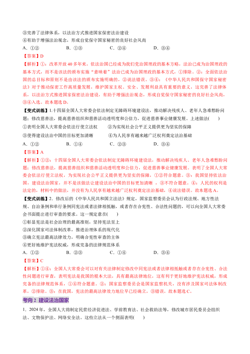 第08课法治中国建设（讲义）（解析版）_8.2025政治总复习_2025年新高考资料_一轮复习_2025年高考政治一轮复习讲练测（新教材新高考）（完结）_必修3（包含2024高考真题）