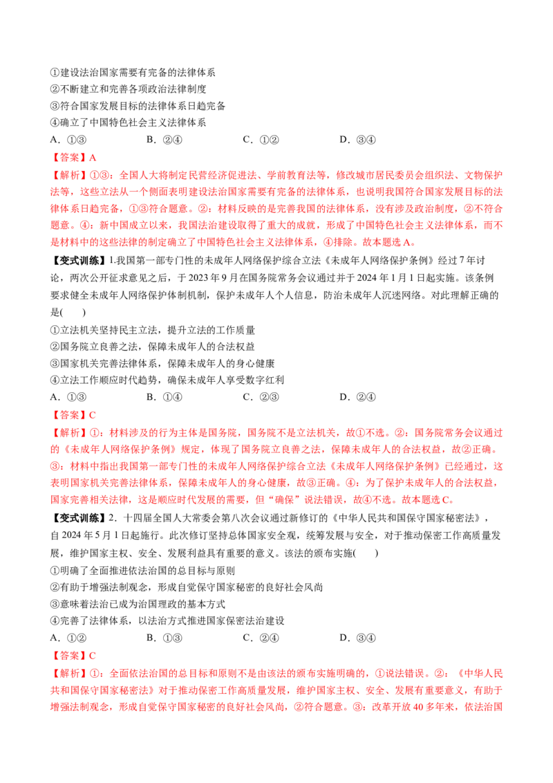 第08课法治中国建设（讲义）（解析版）_8.2025政治总复习_2025年新高考资料_一轮复习_2025年高考政治一轮复习讲练测（新教材新高考）（完结）_必修3（包含2024高考真题）