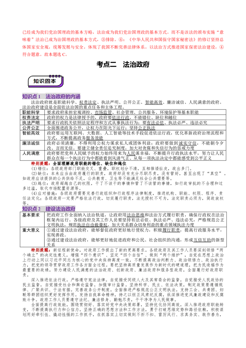 第08课法治中国建设（讲义）（解析版）_8.2025政治总复习_2025年新高考资料_一轮复习_2025年高考政治一轮复习讲练测（新教材新高考）（完结）_必修3（包含2024高考真题）