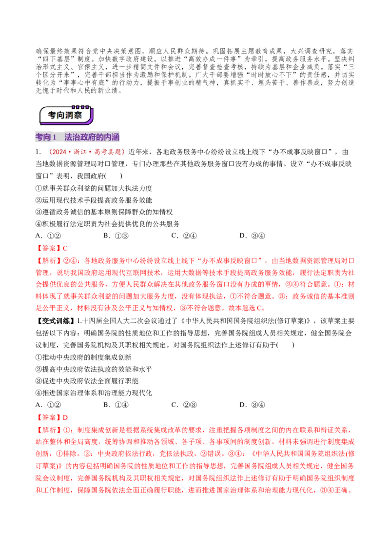 第08课法治中国建设（讲义）（解析版）_8.2025政治总复习_2025年新高考资料_一轮复习_2025年高考政治一轮复习讲练测（新教材新高考）（完结）_必修3（包含2024高考真题）