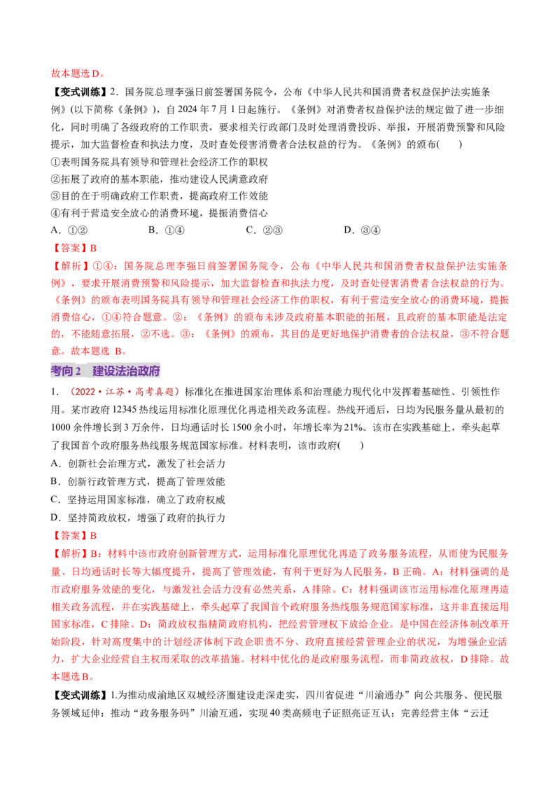 第08课法治中国建设（讲义）（解析版）_8.2025政治总复习_2025年新高考资料_一轮复习_2025年高考政治一轮复习讲练测（新教材新高考）（完结）_必修3（包含2024高考真题）