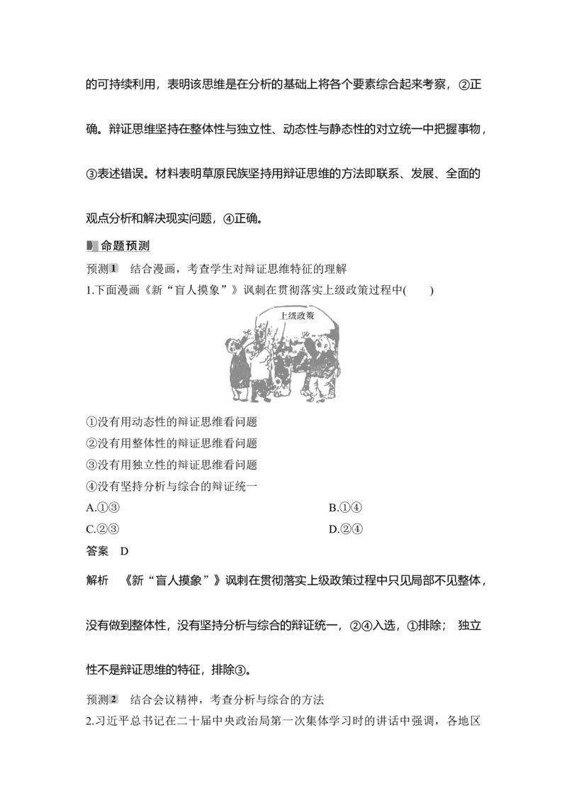 高中思想政治2025届一轮复习选择性必修三：第三十五课第一课时　辩证分合与质量互变_8.2025政治总复习_2025年新高考资料_一轮复习