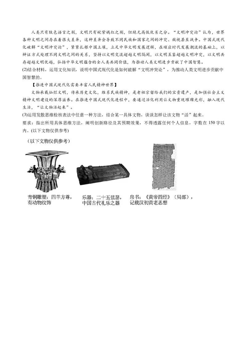 第12课创新思维要多路探索（练习）（原卷版）_8.2025政治总复习_2025年新高考资料_一轮复习_2025年高考政治一轮复习讲练测（新教材新高考）（完结）_选必3（包含2024高考真题）