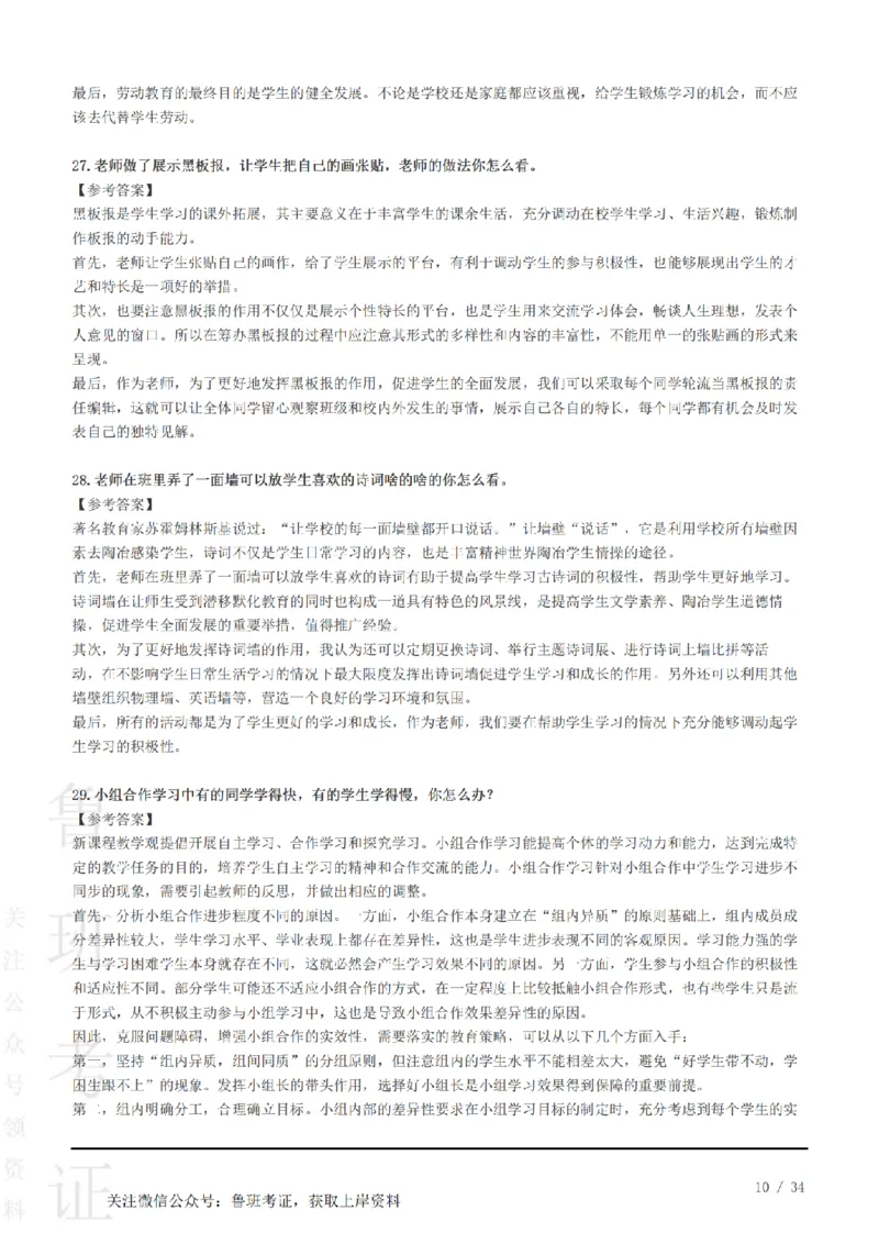 2023下结构化真题-小初高(1)_教资初高中_教资面试2025教资面试备考资料合集_教资面试资料合集_2025教资面试资料_25上教资面试-小学资料包_01结构化：真题17-24下⭐