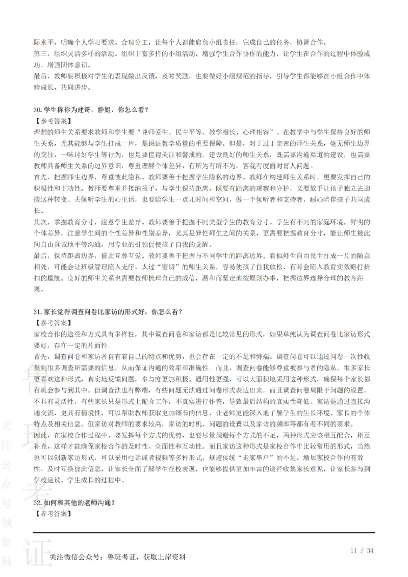 2023下结构化真题-小初高(1)_教资初高中_教资面试2025教资面试备考资料合集_教资面试资料合集_2025教资面试资料_25上教资面试-小学资料包_01结构化：真题17-24下⭐