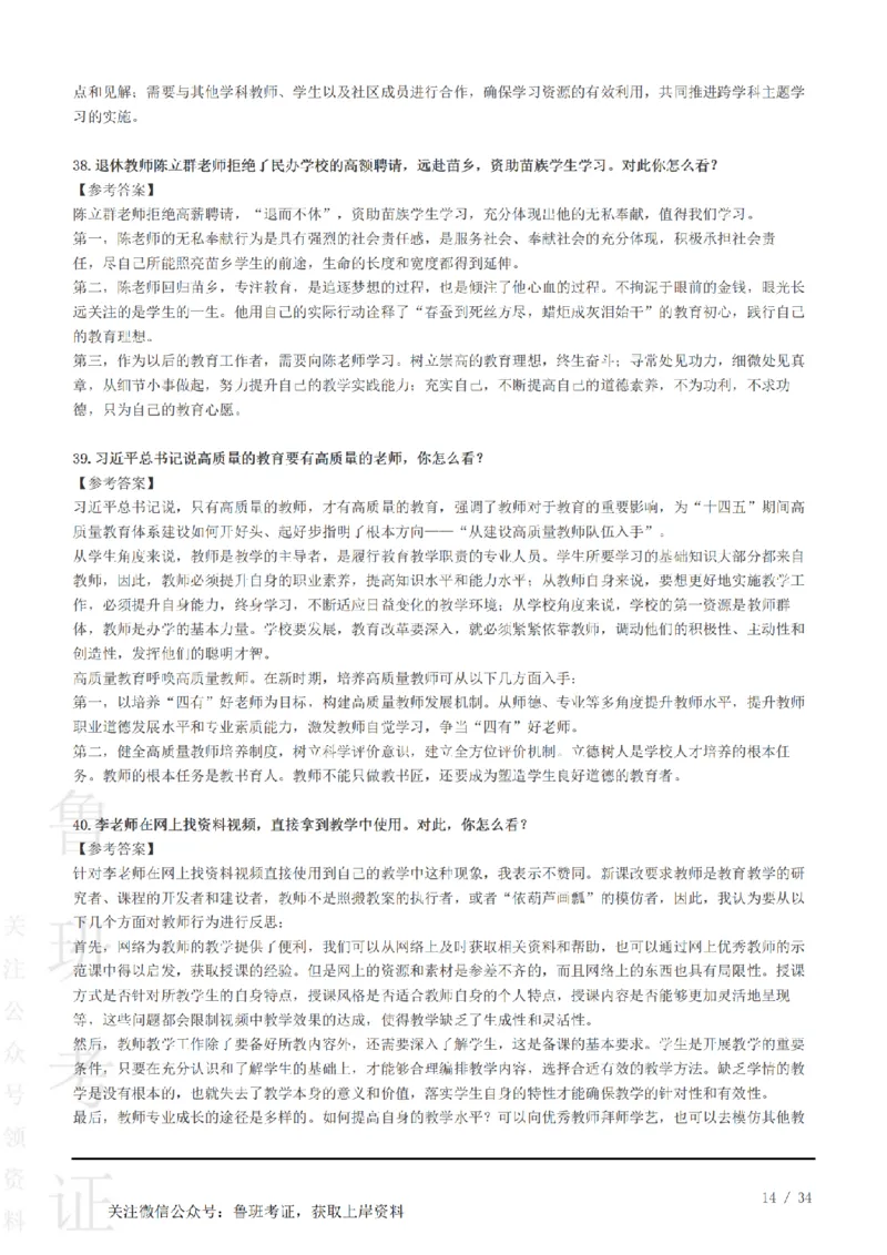 2023下结构化真题-小初高(1)_教资初高中_教资面试2025教资面试备考资料合集_教资面试资料合集_2025教资面试资料_25上教资面试-小学资料包_01结构化：真题17-24下⭐