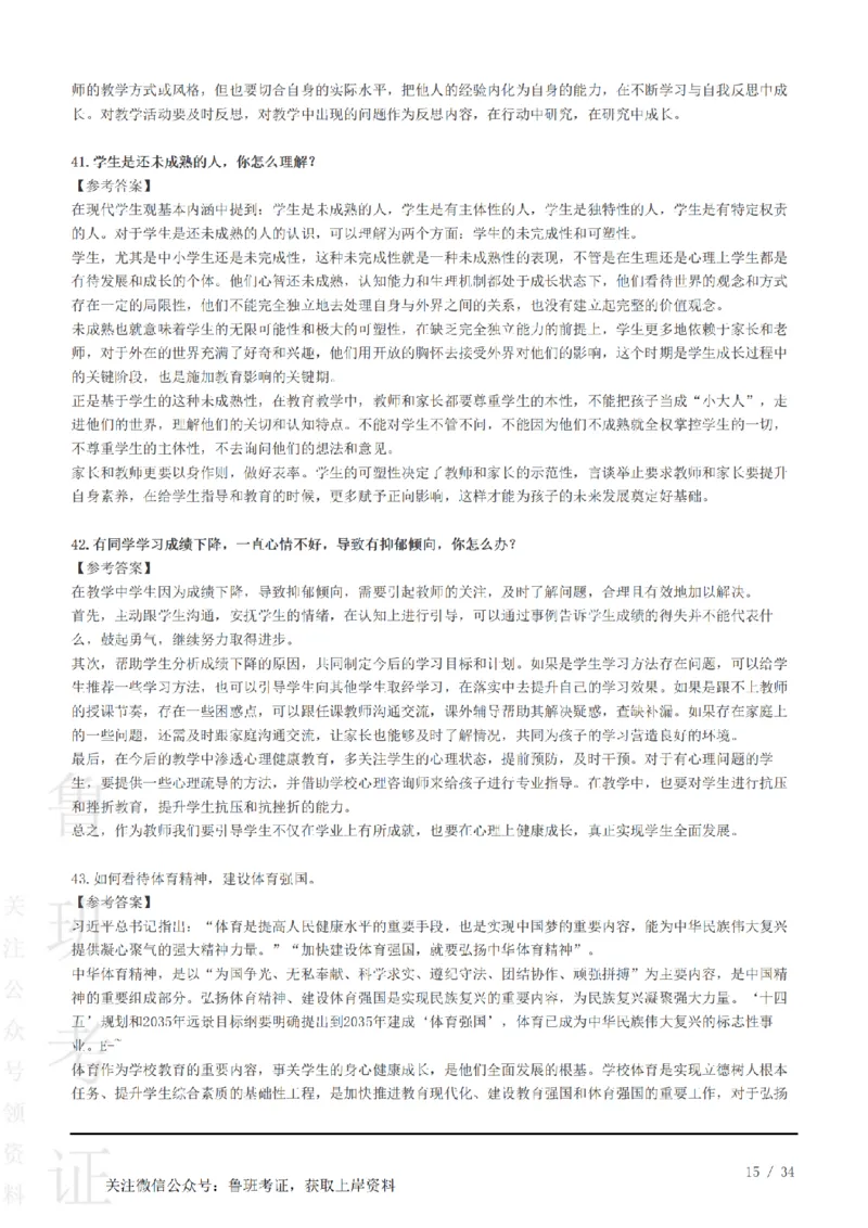 2023下结构化真题-小初高(1)_教资初高中_教资面试2025教资面试备考资料合集_教资面试资料合集_2025教资面试资料_25上教资面试-小学资料包_01结构化：真题17-24下⭐