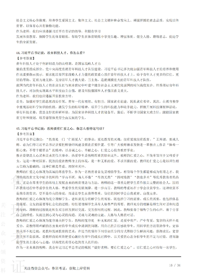 2023下结构化真题-小初高(1)_教资初高中_教资面试2025教资面试备考资料合集_教资面试资料合集_2025教资面试资料_25上教资面试-小学资料包_01结构化：真题17-24下⭐