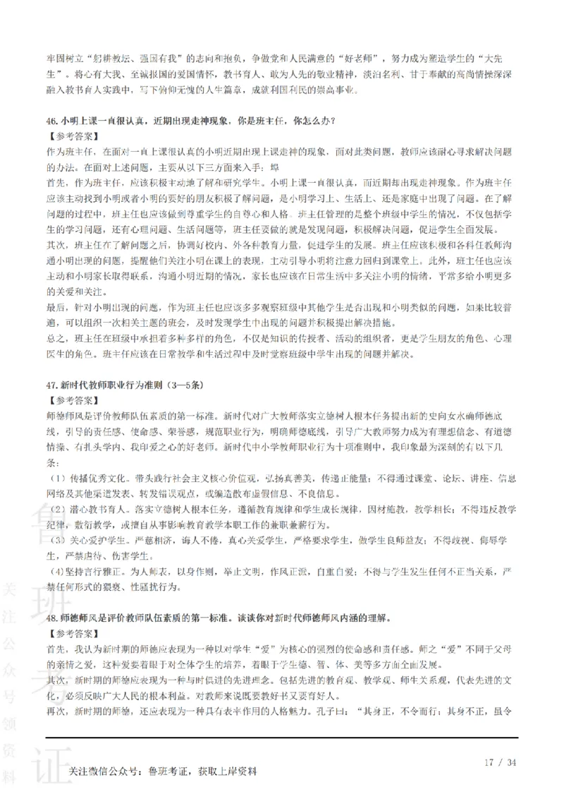 2023下结构化真题-小初高(1)_教资初高中_教资面试2025教资面试备考资料合集_教资面试资料合集_2025教资面试资料_25上教资面试-小学资料包_01结构化：真题17-24下⭐