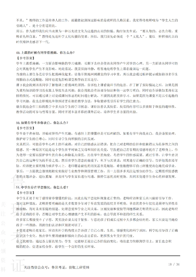 2023下结构化真题-小初高(1)_教资初高中_教资面试2025教资面试备考资料合集_教资面试资料合集_2025教资面试资料_25上教资面试-小学资料包_01结构化：真题17-24下⭐