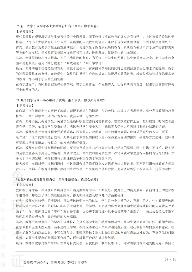 2023下结构化真题-小初高(1)_教资初高中_教资面试2025教资面试备考资料合集_教资面试资料合集_2025教资面试资料_25上教资面试-小学资料包_01结构化：真题17-24下⭐