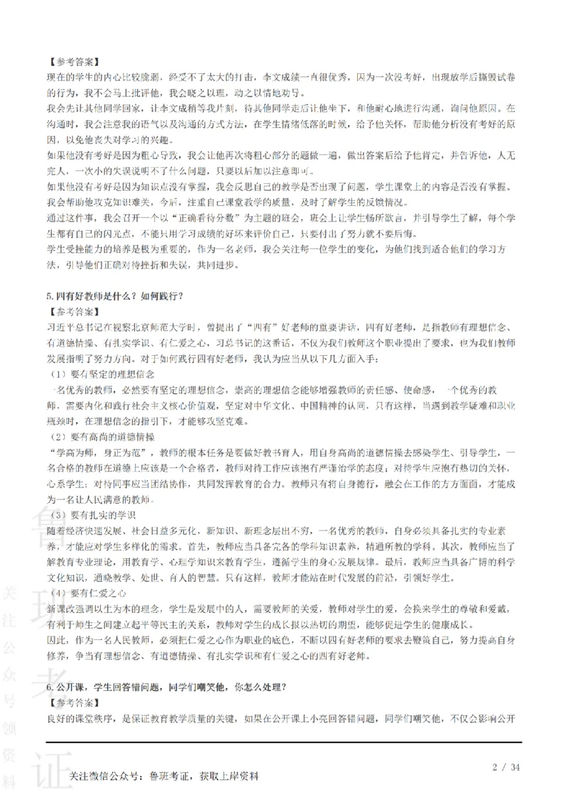 2023下结构化真题-小初高(1)_教资初高中_教资面试2025教资面试备考资料合集_教资面试资料合集_2025教资面试资料_25上教资面试-小学资料包_01结构化：真题17-24下⭐