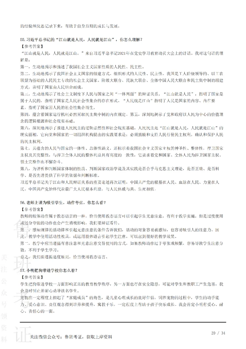 2023下结构化真题-小初高(1)_教资初高中_教资面试2025教资面试备考资料合集_教资面试资料合集_2025教资面试资料_25上教资面试-小学资料包_01结构化：真题17-24下⭐