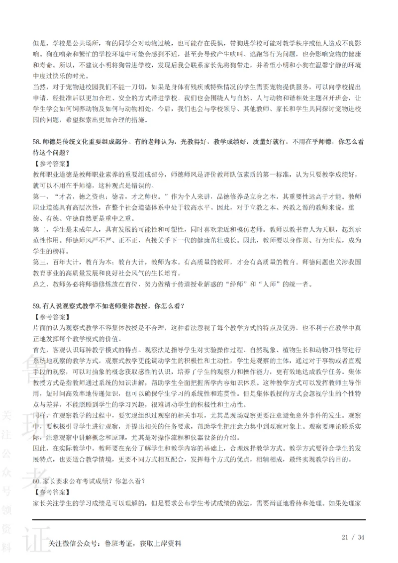 2023下结构化真题-小初高(1)_教资初高中_教资面试2025教资面试备考资料合集_教资面试资料合集_2025教资面试资料_25上教资面试-小学资料包_01结构化：真题17-24下⭐