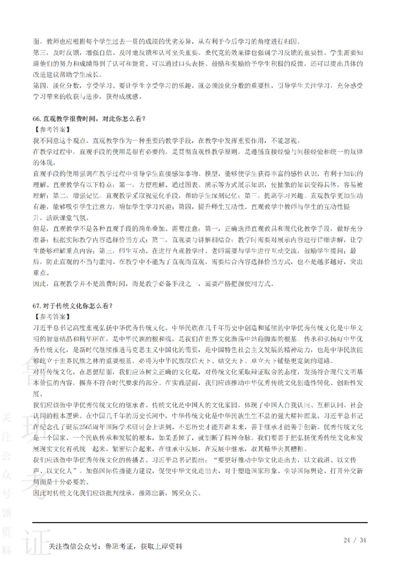 2023下结构化真题-小初高(1)_教资初高中_教资面试2025教资面试备考资料合集_教资面试资料合集_2025教资面试资料_25上教资面试-小学资料包_01结构化：真题17-24下⭐