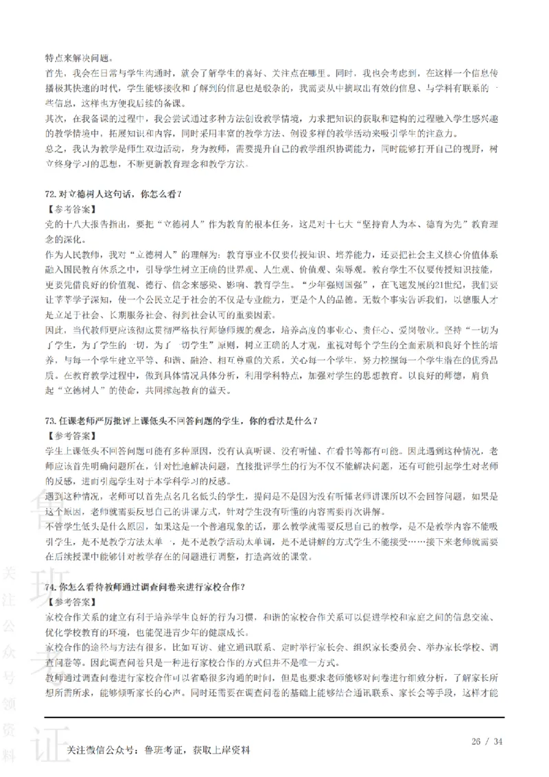 2023下结构化真题-小初高(1)_教资初高中_教资面试2025教资面试备考资料合集_教资面试资料合集_2025教资面试资料_25上教资面试-小学资料包_01结构化：真题17-24下⭐