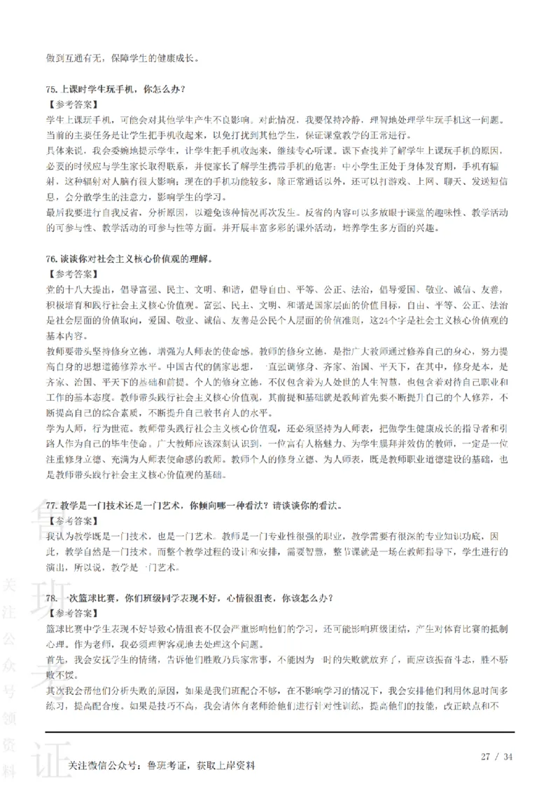2023下结构化真题-小初高(1)_教资初高中_教资面试2025教资面试备考资料合集_教资面试资料合集_2025教资面试资料_25上教资面试-小学资料包_01结构化：真题17-24下⭐