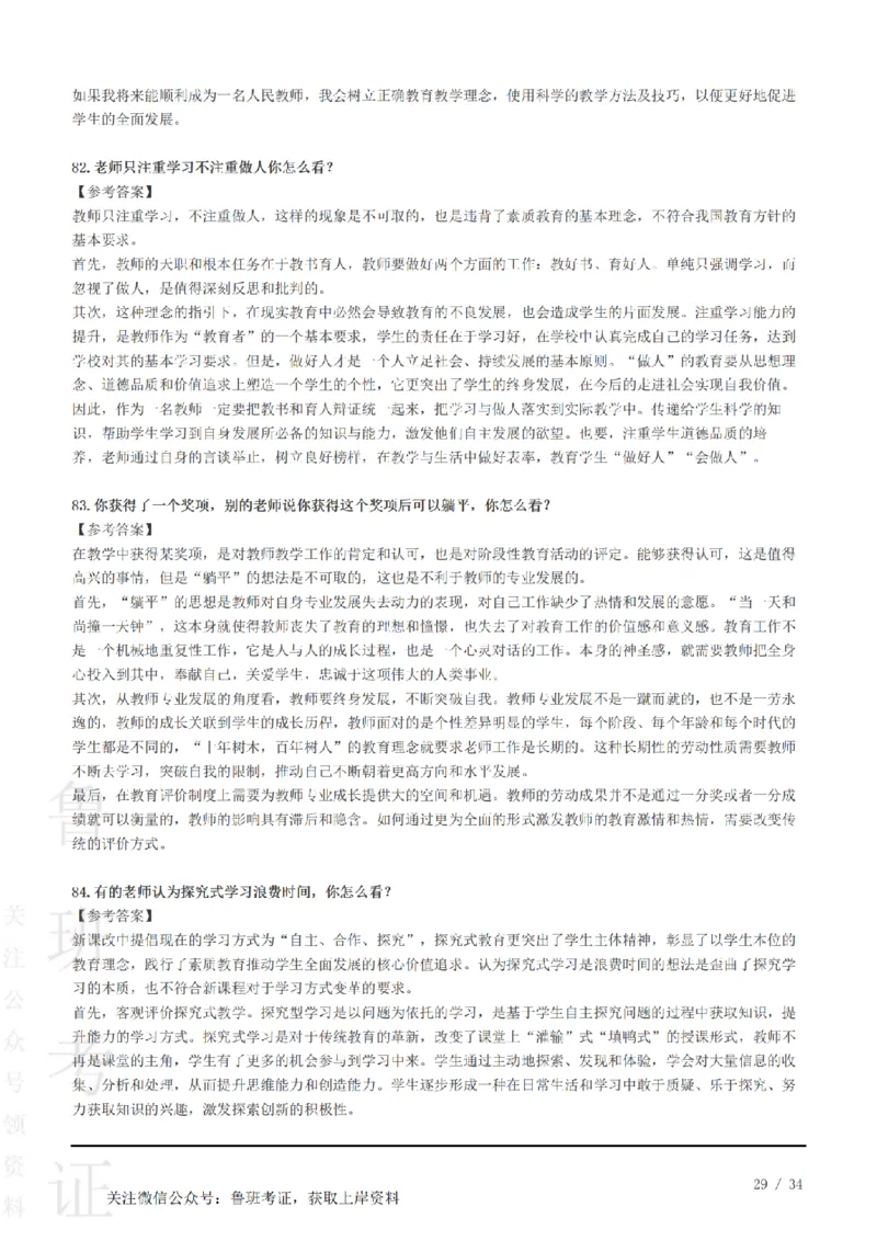 2023下结构化真题-小初高(1)_教资初高中_教资面试2025教资面试备考资料合集_教资面试资料合集_2025教资面试资料_25上教资面试-小学资料包_01结构化：真题17-24下⭐