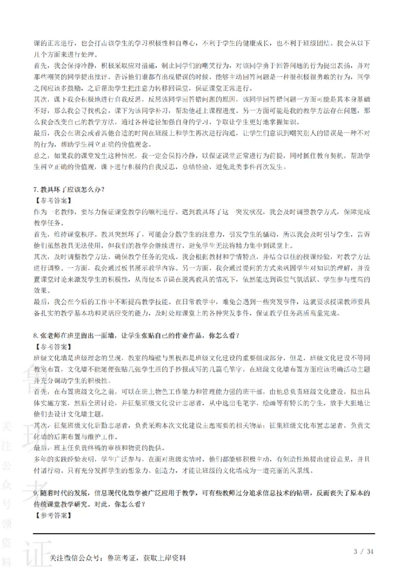 2023下结构化真题-小初高(1)_教资初高中_教资面试2025教资面试备考资料合集_教资面试资料合集_2025教资面试资料_25上教资面试-小学资料包_01结构化：真题17-24下⭐