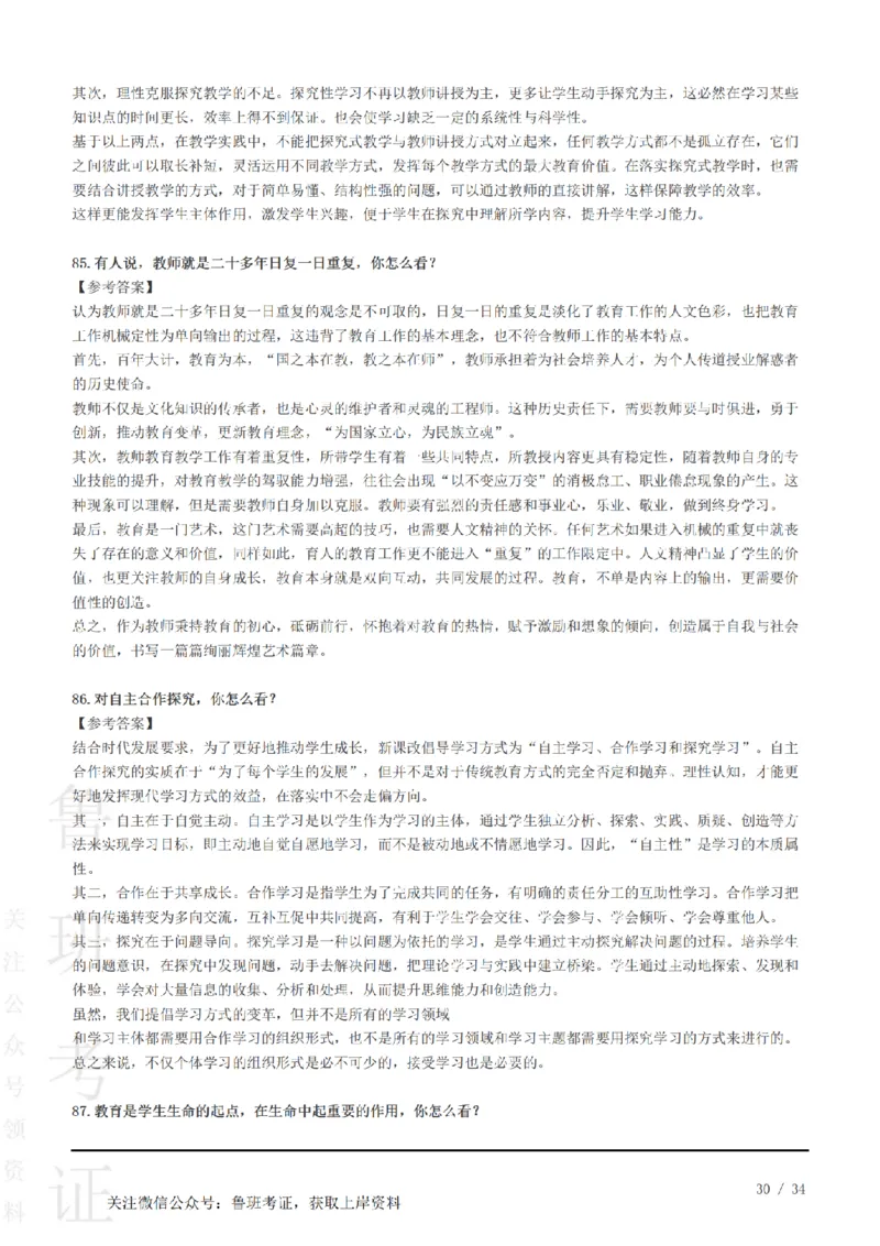 2023下结构化真题-小初高(1)_教资初高中_教资面试2025教资面试备考资料合集_教资面试资料合集_2025教资面试资料_25上教资面试-小学资料包_01结构化：真题17-24下⭐