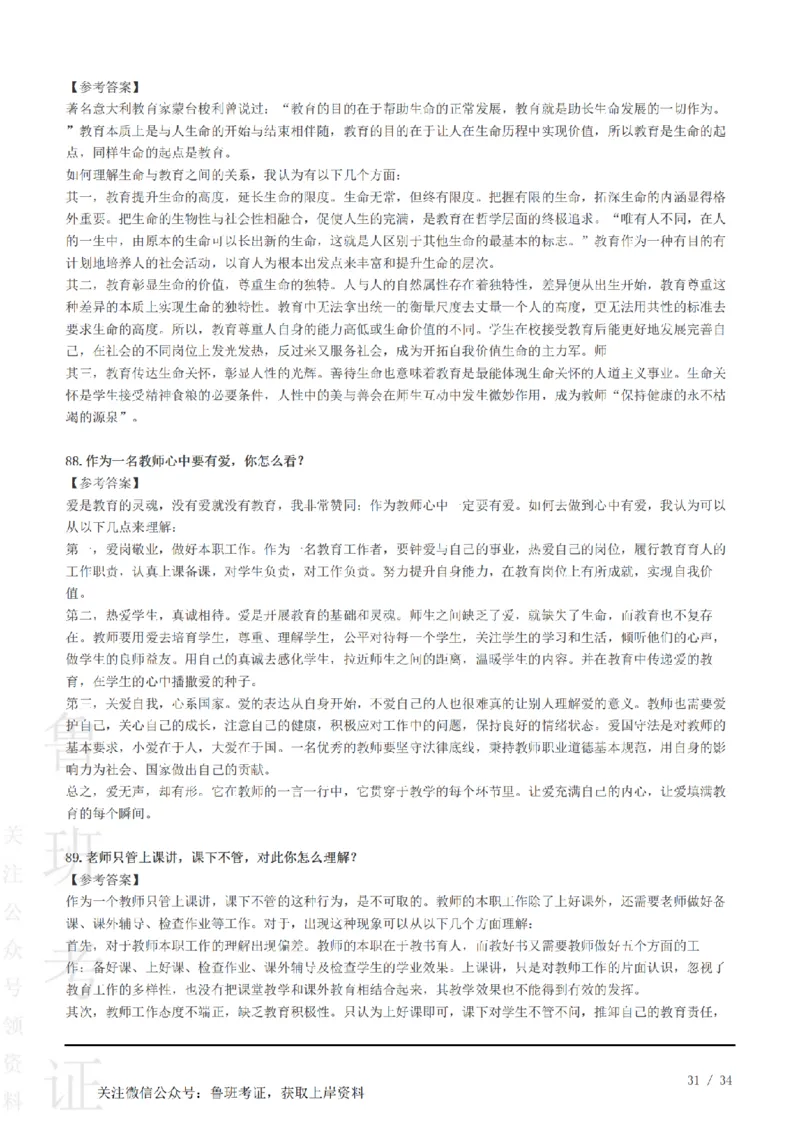 2023下结构化真题-小初高(1)_教资初高中_教资面试2025教资面试备考资料合集_教资面试资料合集_2025教资面试资料_25上教资面试-小学资料包_01结构化：真题17-24下⭐