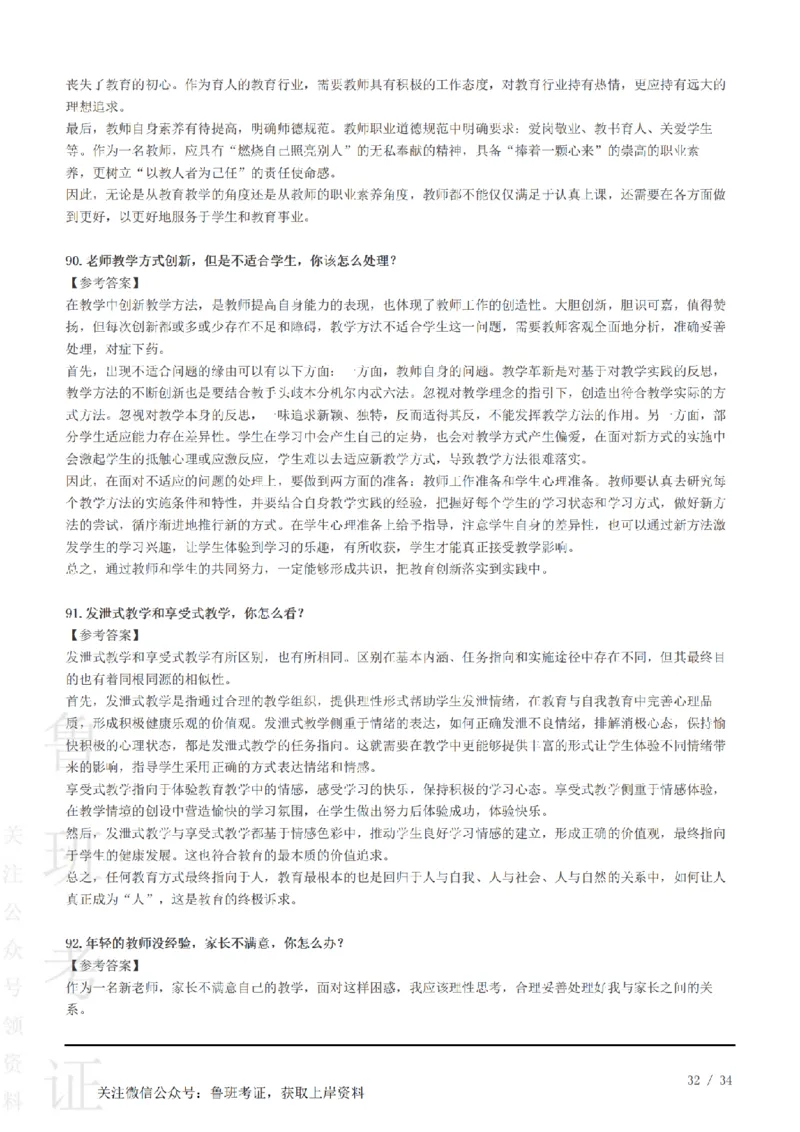 2023下结构化真题-小初高(1)_教资初高中_教资面试2025教资面试备考资料合集_教资面试资料合集_2025教资面试资料_25上教资面试-小学资料包_01结构化：真题17-24下⭐