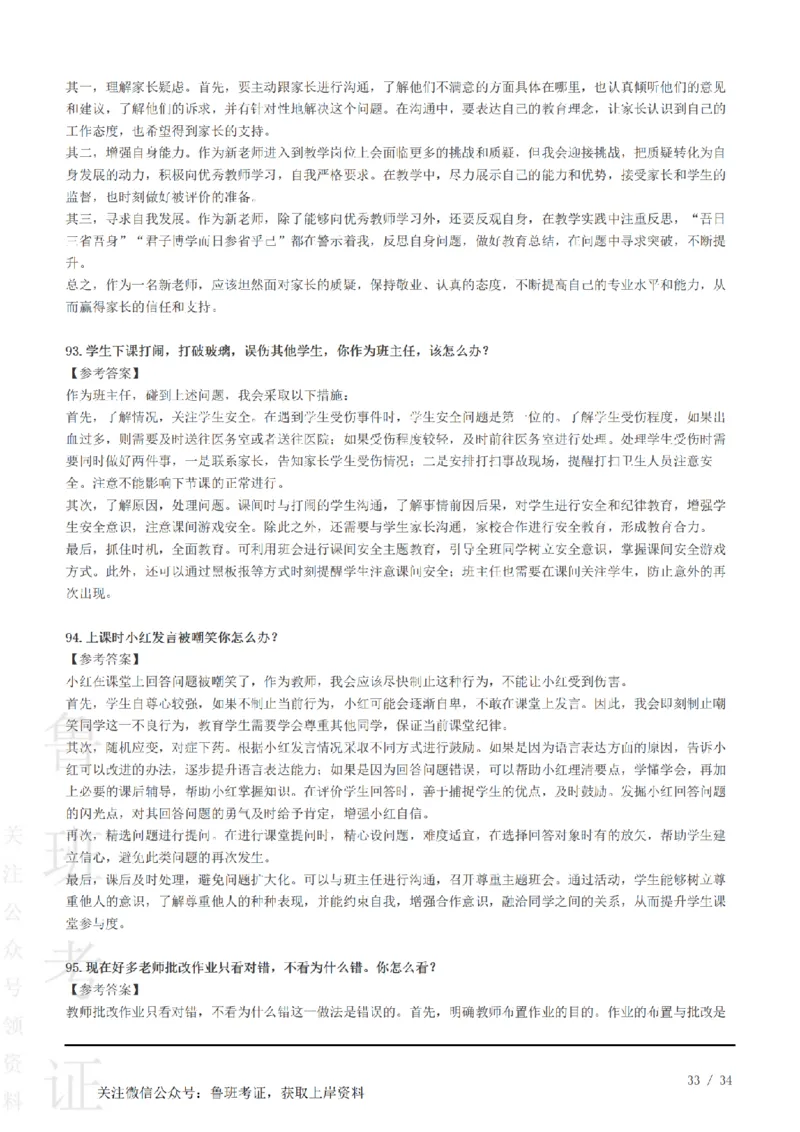 2023下结构化真题-小初高(1)_教资初高中_教资面试2025教资面试备考资料合集_教资面试资料合集_2025教资面试资料_25上教资面试-小学资料包_01结构化：真题17-24下⭐