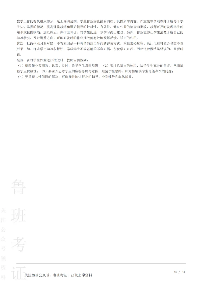 2023下结构化真题-小初高(1)_教资初高中_教资面试2025教资面试备考资料合集_教资面试资料合集_2025教资面试资料_25上教资面试-小学资料包_01结构化：真题17-24下⭐