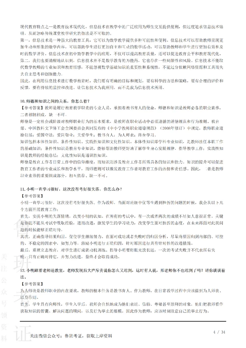 2023下结构化真题-小初高(1)_教资初高中_教资面试2025教资面试备考资料合集_教资面试资料合集_2025教资面试资料_25上教资面试-小学资料包_01结构化：真题17-24下⭐