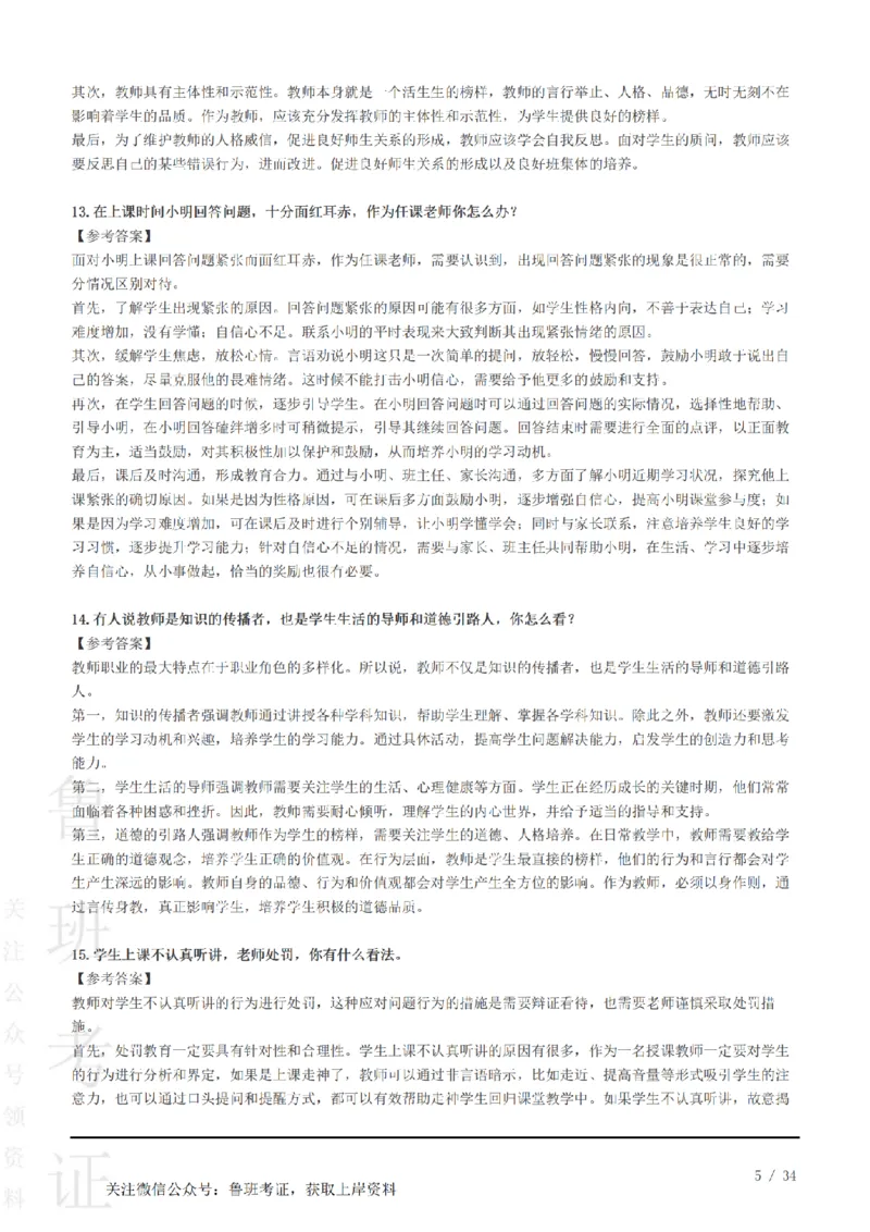 2023下结构化真题-小初高(1)_教资初高中_教资面试2025教资面试备考资料合集_教资面试资料合集_2025教资面试资料_25上教资面试-小学资料包_01结构化：真题17-24下⭐