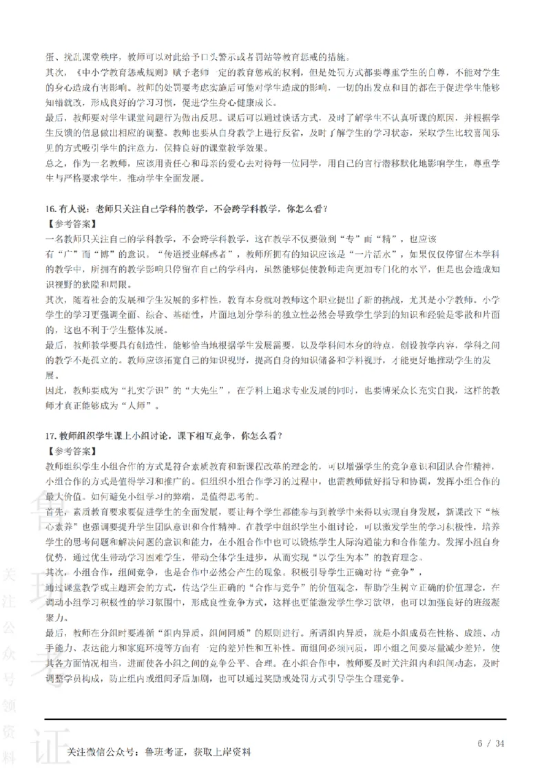 2023下结构化真题-小初高(1)_教资初高中_教资面试2025教资面试备考资料合集_教资面试资料合集_2025教资面试资料_25上教资面试-小学资料包_01结构化：真题17-24下⭐