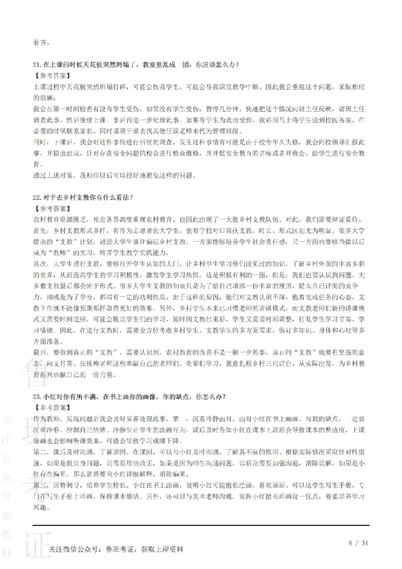 2023下结构化真题-小初高(1)_教资初高中_教资面试2025教资面试备考资料合集_教资面试资料合集_2025教资面试资料_25上教资面试-小学资料包_01结构化：真题17-24下⭐