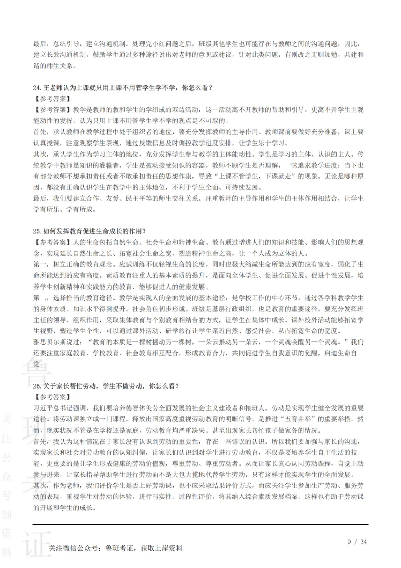 2023下结构化真题-小初高(1)_教资初高中_教资面试2025教资面试备考资料合集_教资面试资料合集_2025教资面试资料_25上教资面试-小学资料包_01结构化：真题17-24下⭐