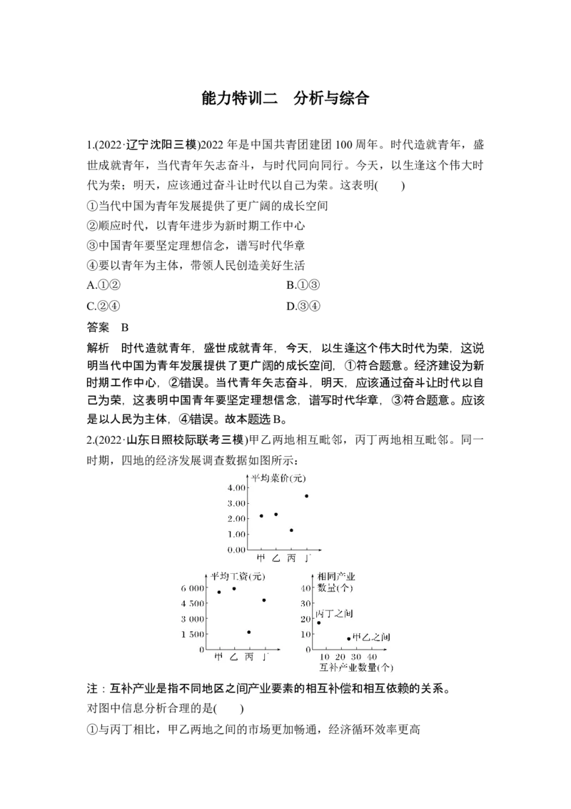 能力特训二分析与综合_8.2025政治总复习_2025年新高考资料_二轮复习_word+ppt2025年高考政治BBG二轮_赠1套Word版题库_Word版题库第三部分_Word版题库第三部分_第三部分能力提升