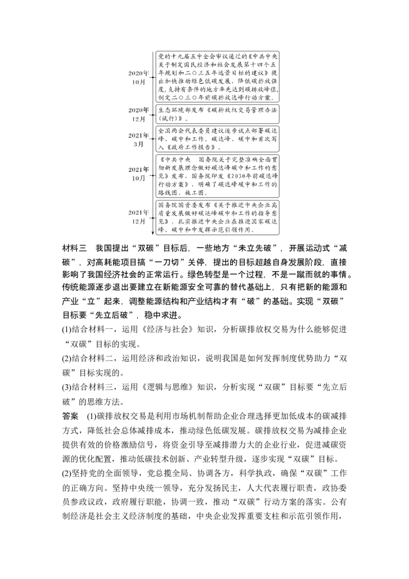 能力特训二分析与综合_8.2025政治总复习_2025年新高考资料_二轮复习_word+ppt2025年高考政治BBG二轮_赠1套Word版题库_Word版题库第三部分_Word版题库第三部分_第三部分能力提升